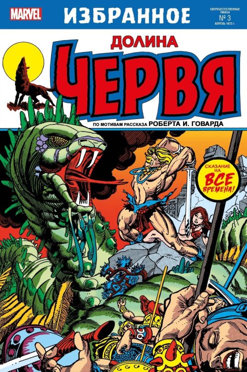 Обложка книги «Долина червя», ISBN 9785604678879