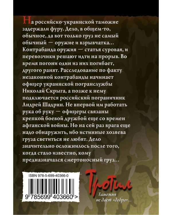 Дополнительное изображение книги «Тротил: роман»