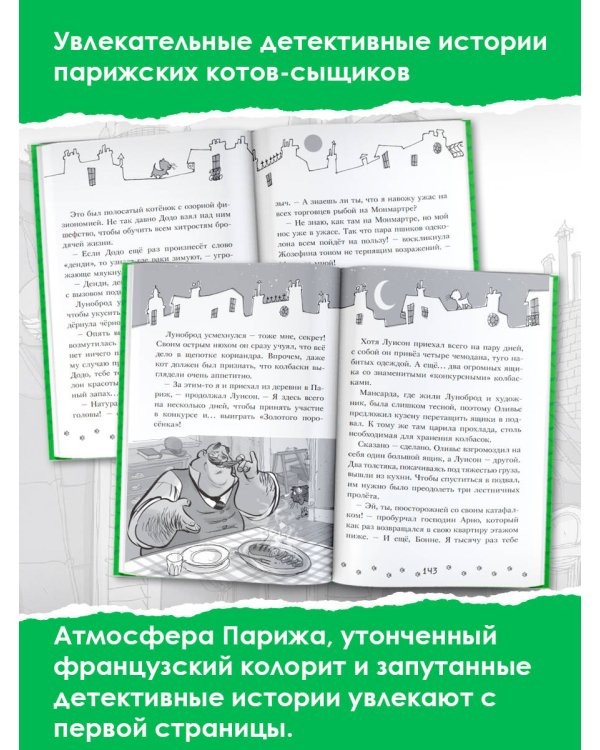 Коты-детективы. Бесстрашная команда