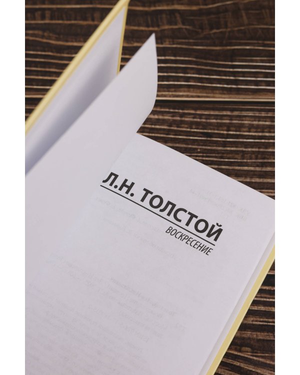 Воскресение