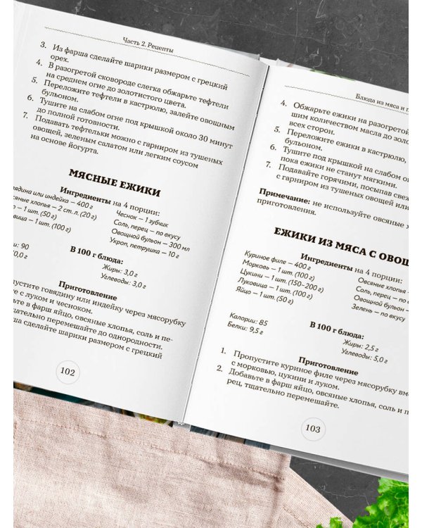 Стол №9. Меню для диабетиков с рекомендациями специалиста
