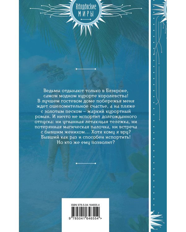 Ведьмы отдыхают