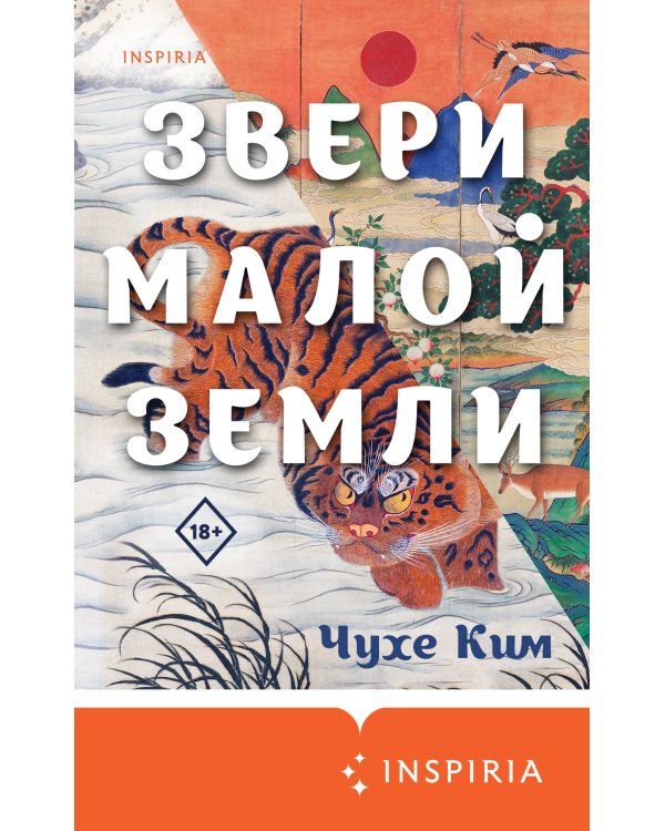 Звери малой земли