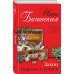 Детектив сильных страстей. Романы И. Бачинской (обложка) Закон парных случаев