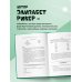 Психология. Мозговой штурм Мозг на 200%. Книга-тренинг по развитию способностей. Память, креативность, эмоции, интеллект