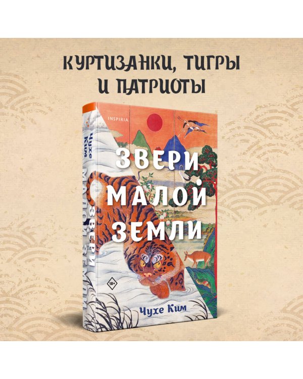 Звери малой земли