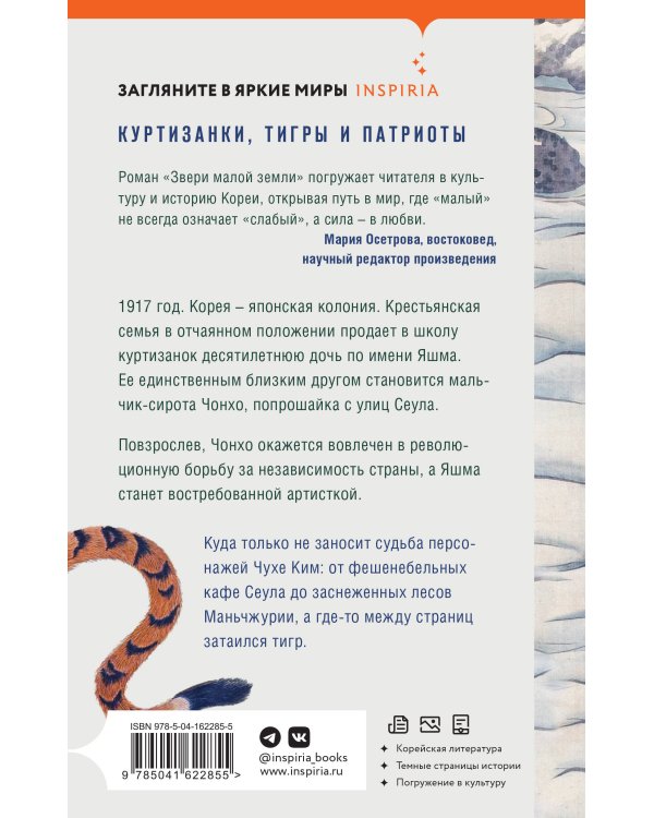 Звери малой земли