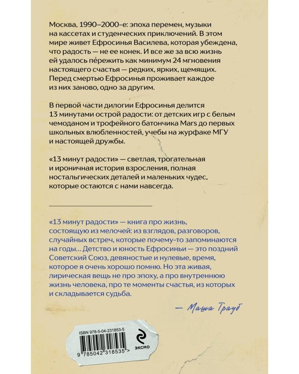 13 минут радости