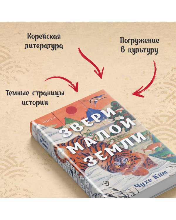 Звери малой земли