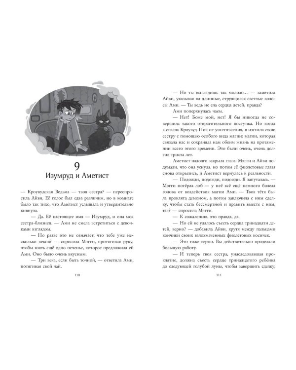 Пара из кошмара и Дом Обмана (#1)