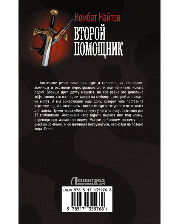 Второй помощник