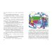 Весёлые приключения нечистой силы (ил. Т. Ляхович)