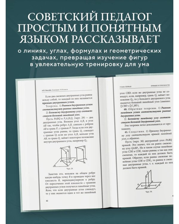 Дополнительное изображение книги «Площади и объемы. Геометрия измерения на плоскости и в пространстве. Лучшие советские учебники»