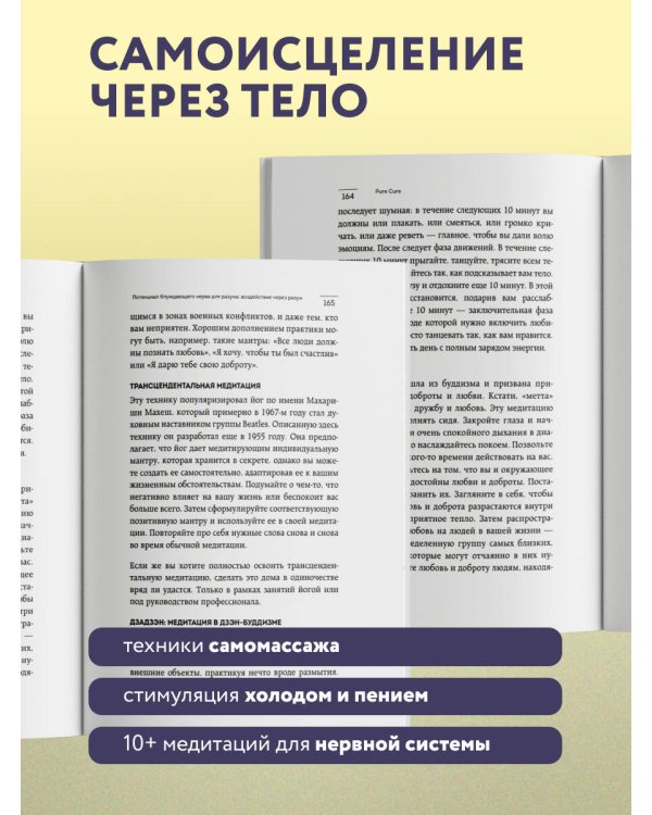 Разбуди блуждающий нерв. Как активировать скрытый механизм самоисцеления тела и разума