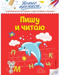 Пишу и читаю