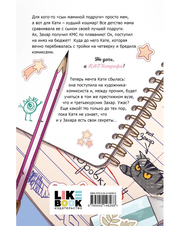 Категорически влюблен