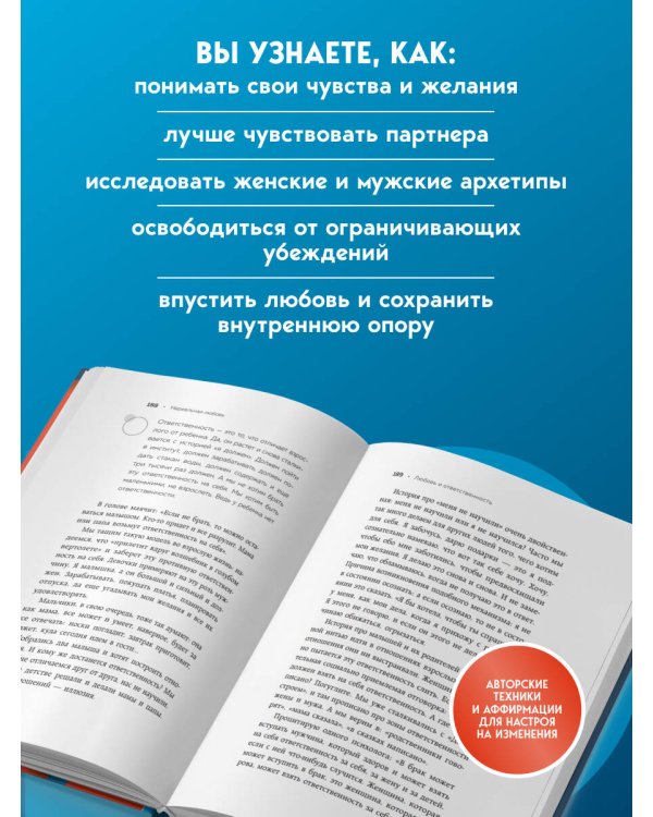 Дополнительное изображение книги «Нереальная любовь. Как найти своего человека и построить крепкие отношения»