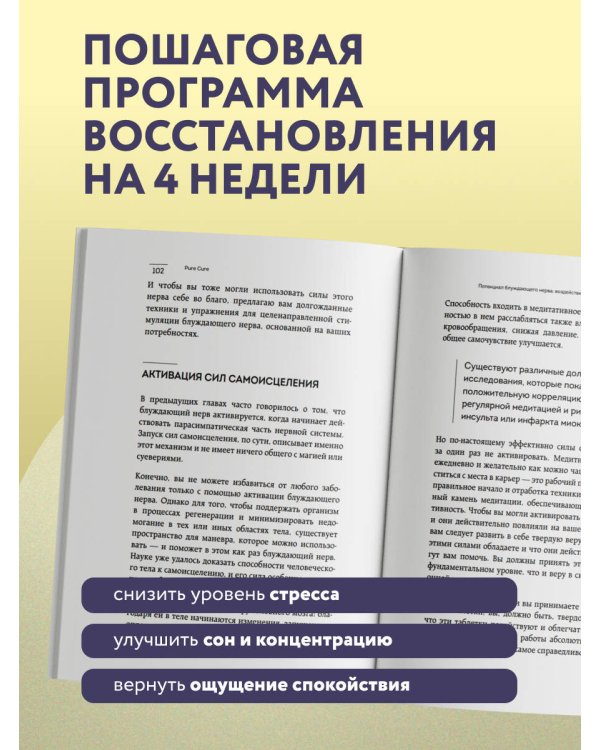 Разбуди блуждающий нерв. Как активировать скрытый механизм самоисцеления тела и разума