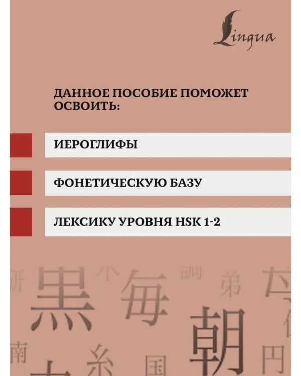 Китайский язык: грамматика для начинающих. Уровни HSK 1-2