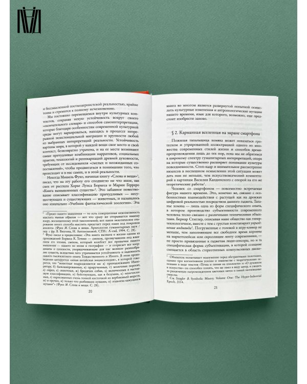 Критика психополитического разума. От самоотчуждения выгоревшего индивида к новым стилям жизни
