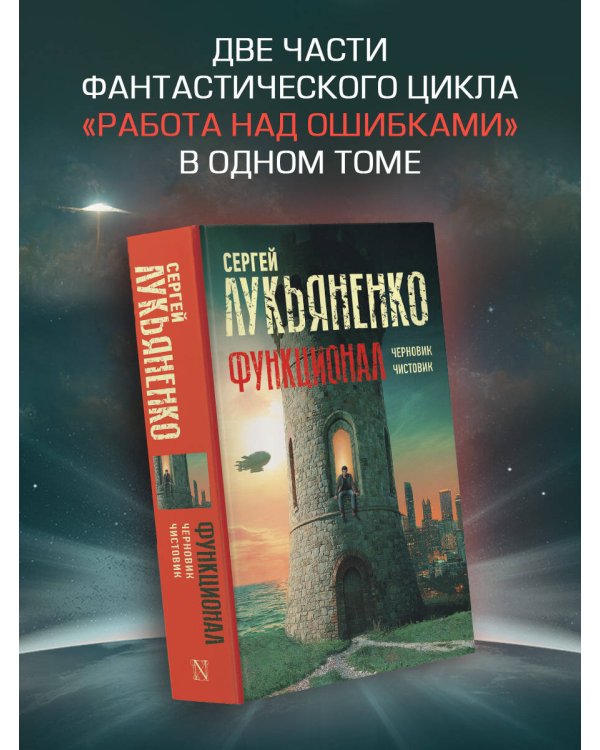 Функционал: Черновик. Чистовик