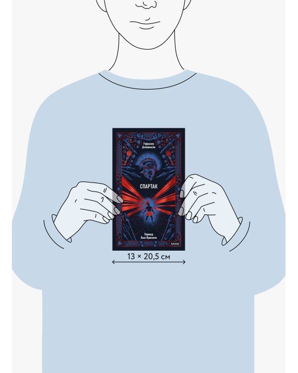 Спартак. Вечные истории