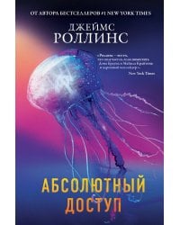 Абсолютный доступ