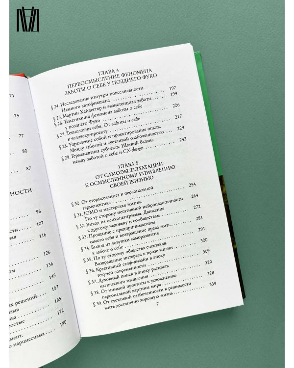 Критика психополитического разума. От самоотчуждения выгоревшего индивида к новым стилям жизни