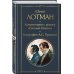 Расшифрованный Евгений Онегин (набор из 2 книг: Евгений Онегин, Комментарии к роману «Евгений Онегин». Биография А. С. Пушкина)