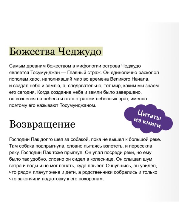 Мифы и легенды Кореи