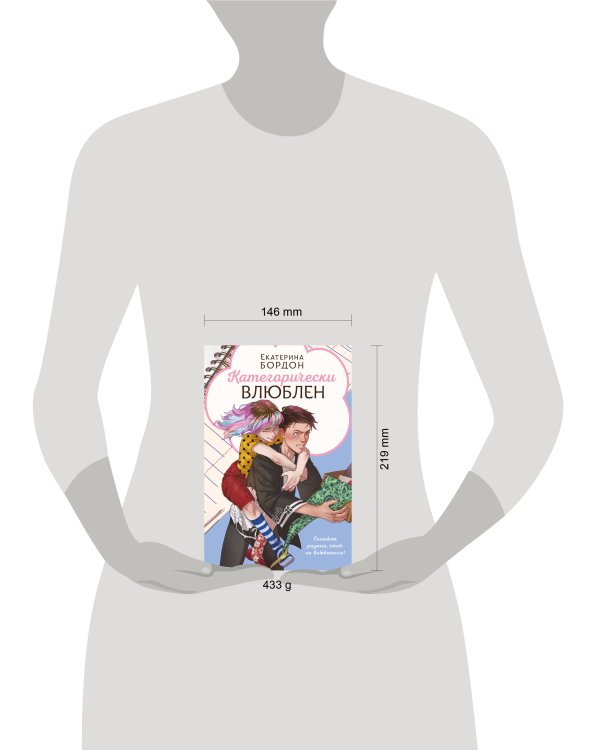 Категорически влюблен