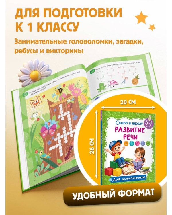 Развитие речи