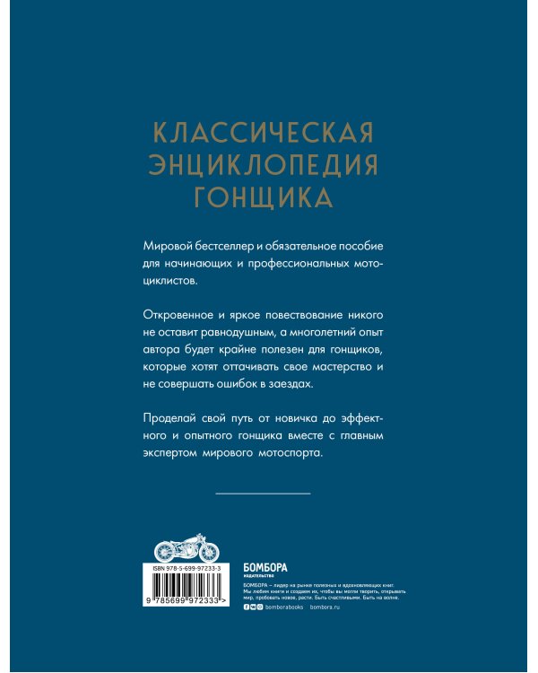 Дополнительное изображение книги «Мотоцикл. Полное руководство по мастерству вождения (новое оформление)»