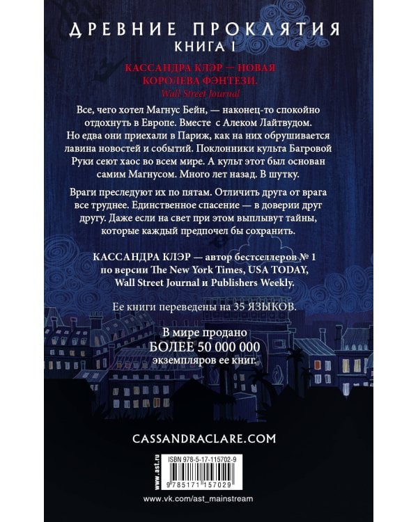 Древние проклятия. Том 1. Красные свитки магии