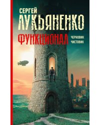 Функционал: Черновик. Чистовик