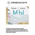Коллекционная книга Мы