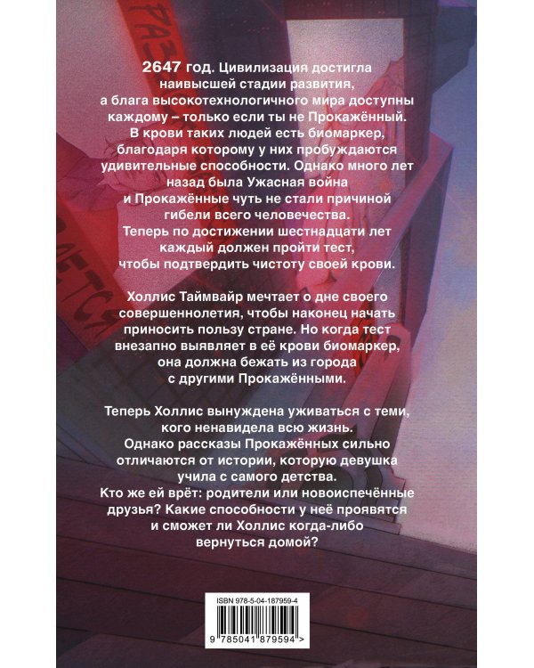 Изгнанная (#1)