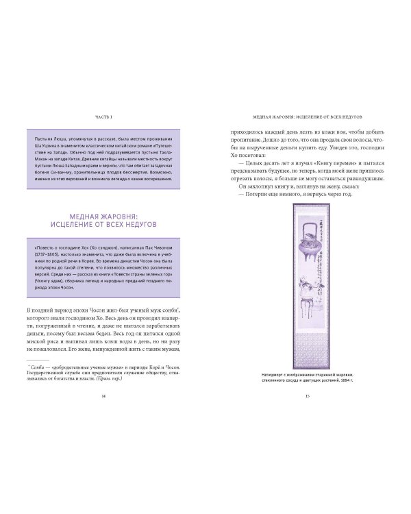 Мифы и легенды Кореи