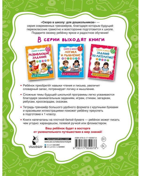 Развитие речи
