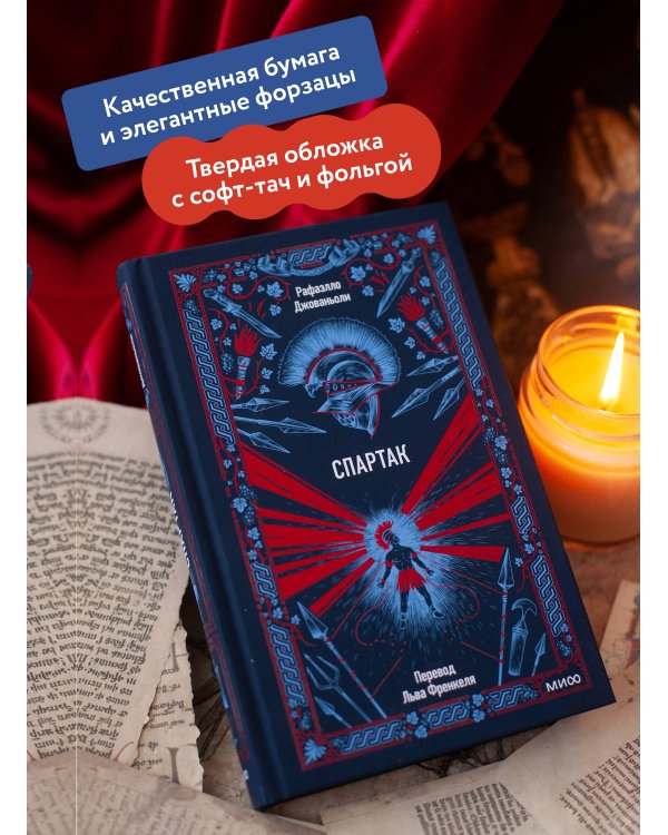 Спартак. Вечные истории