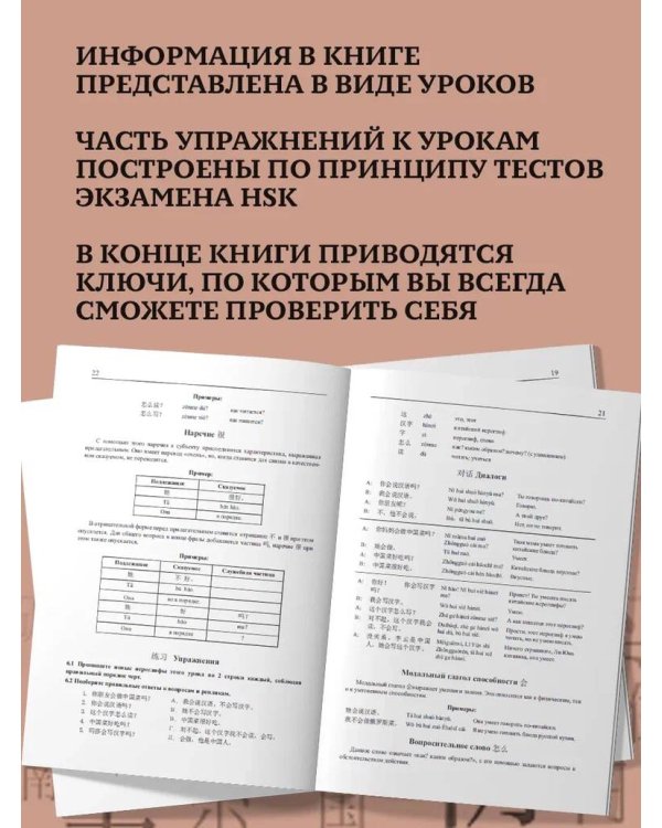 Китайский язык: грамматика для начинающих. Уровни HSK 1-2