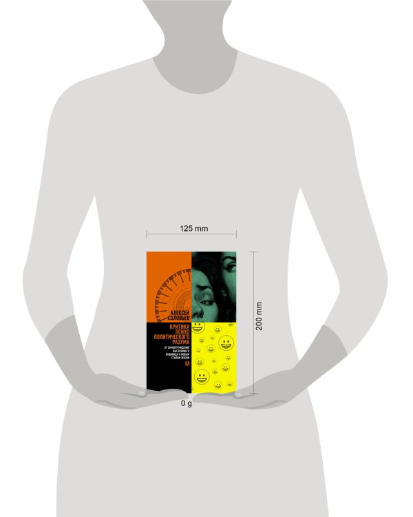 Критика психополитического разума. От самоотчуждения выгоревшего индивида к новым стилям жизни