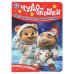 Обложка книги «Космическое приключение.  Чудо-окошки. 160х220 мм. 8 стр. Умка в кор.60шт», ISBN 9785506107903