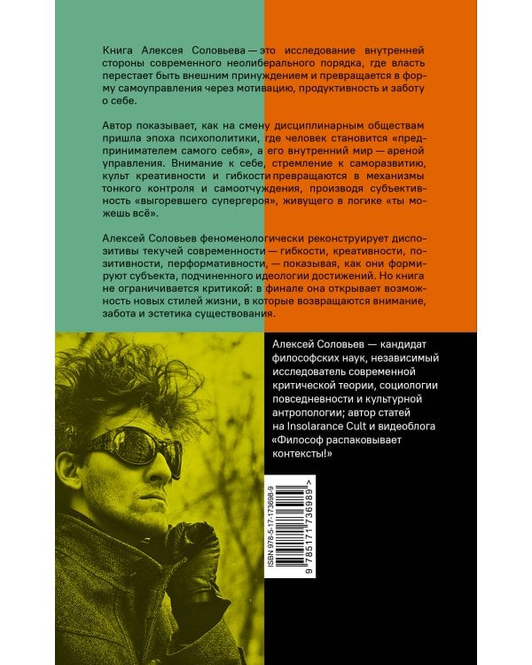 Критика психополитического разума. От самоотчуждения выгоревшего индивида к новым стилям жизни