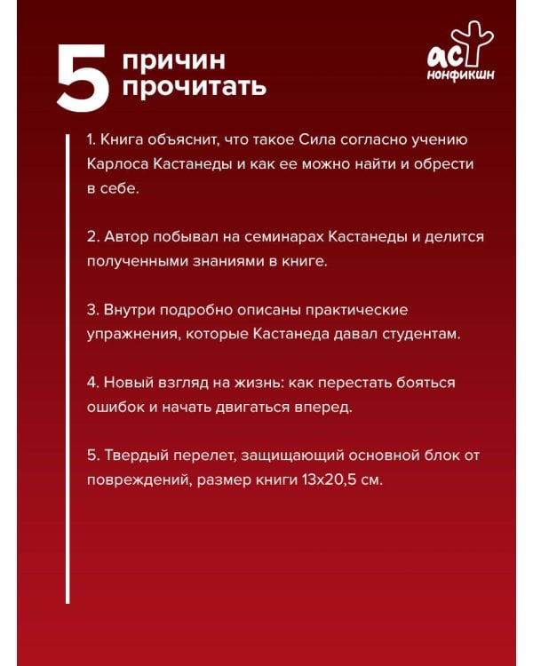 Дополнительное изображение книги «Продвижение к Силе. Путь видящих. Тайные знания, переданные через ученика Кастанеды»