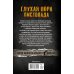 Дополнительное изображение книги «Глухая пора листопада»