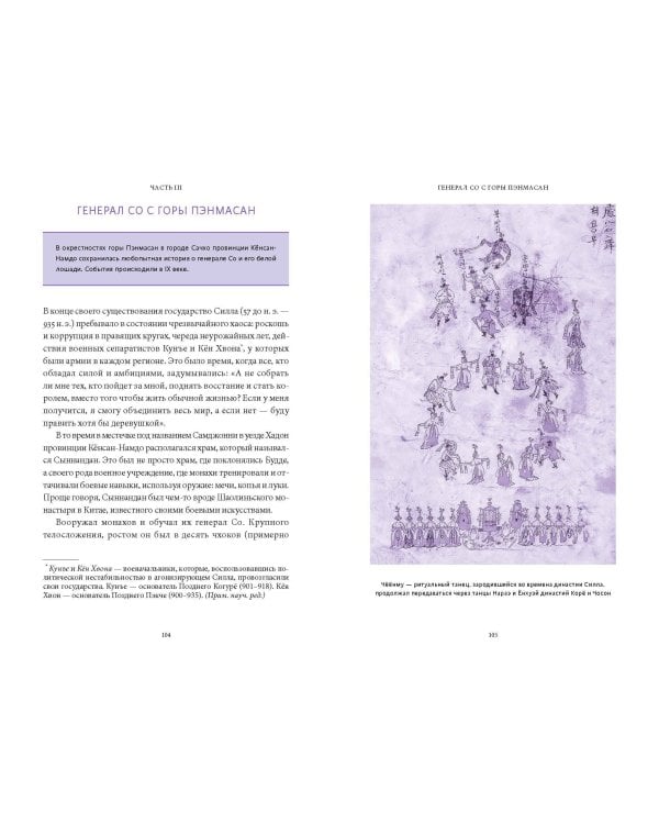 Мифы и легенды Кореи