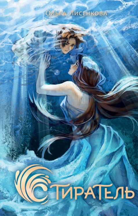 NoSugar. Кромешники и люди Стиратель