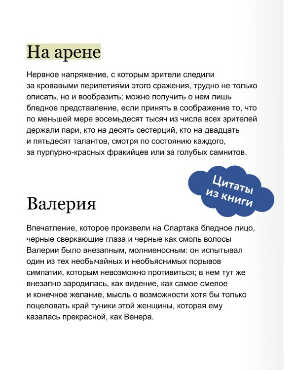 Спартак. Вечные истории