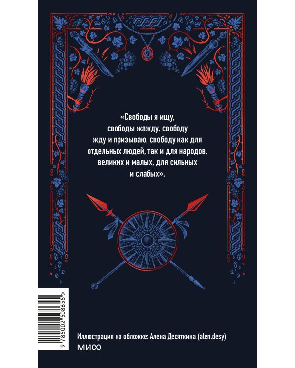 Спартак. Вечные истории